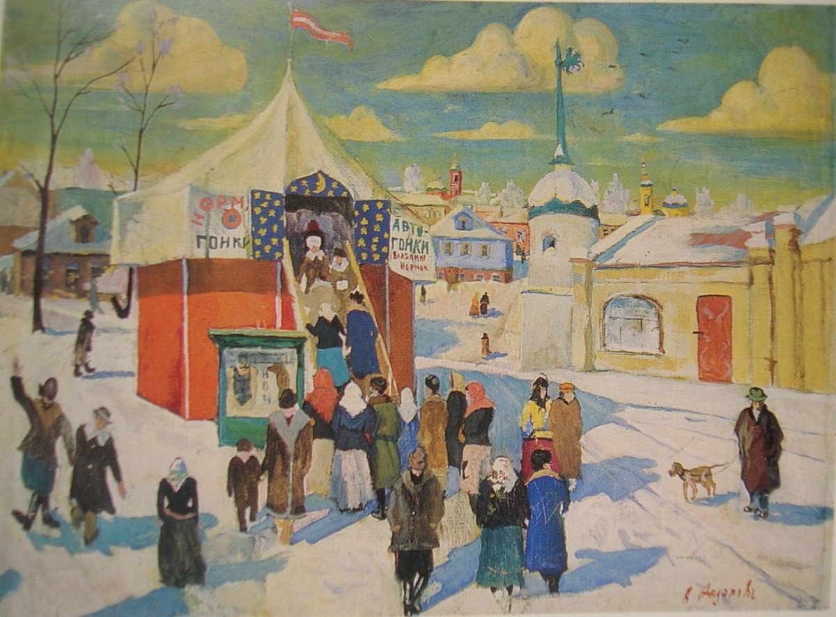 Цирк в Загорске. 1966 г. Федоров Алексей Иванович 
